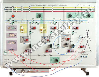 Типовой комплект учебного оборудования «Электробезопасность в системах электроснабжения до 1000 В» (БЖД-06/2)