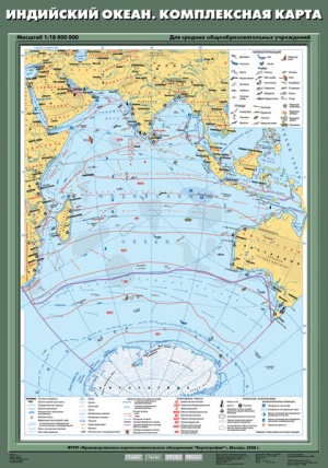 Индийский океан. Комплексная карта