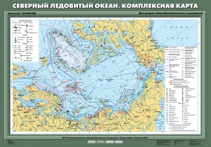 Северный Ледовитый океан. Комплексная карта