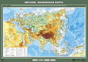 Евразия. Физическая карта