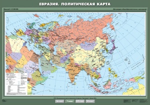 Евразия. Политическая карта