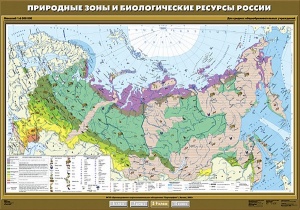 Природные зоны и биологические ресурсы России