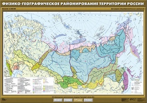 Физико-географическое районирование территории России