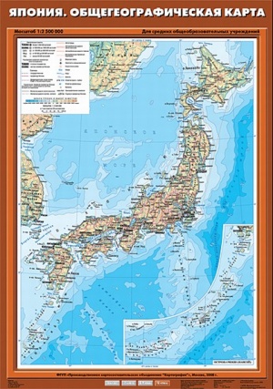 Япония. Общегеографическая карта