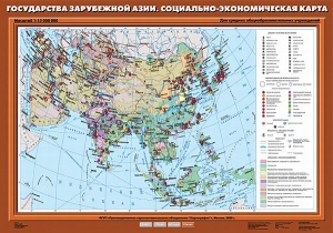 Государства Зарубежной Азии. Социально-экономическая карта