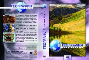 Компакт-диск "География – 3 "