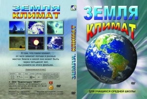 Компакт-диск "Земля. Климат"