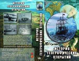 Компакт-диск "История географических открытий "