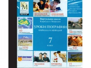 Компакт-диск "Уроки географии КиМ" (7 класс)