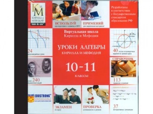 Компакт-диск "Уроки алгебры КиМ" (10-11 класс)