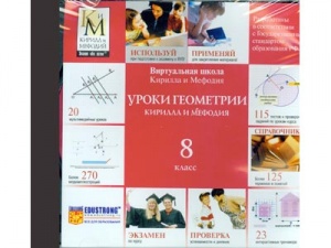 Компакт-диск "Уроки геометрии КиМ" (8 класс)