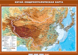Китай. Общегеографическая карта