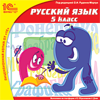 Компакт-диск "Школа. Русский язык" 5 кл.