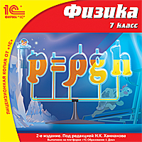 Компакт-диск "Школа. Физика, 7 кл." 2-е изд.