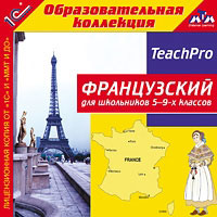 Компакт-диск "Французский для школьников 5–9-х классов"