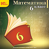 Компакт-диск "Математика, 6 кл."