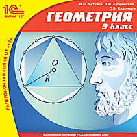 Компакт-диск "Геометрия, 9 кл."
