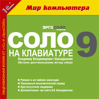 Компакт-диск "СОЛО на клавиатуре 9"