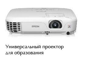 Проектор Epson EB-X11H