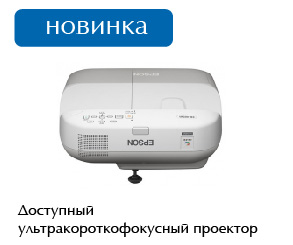 Проектор Epson EB-470