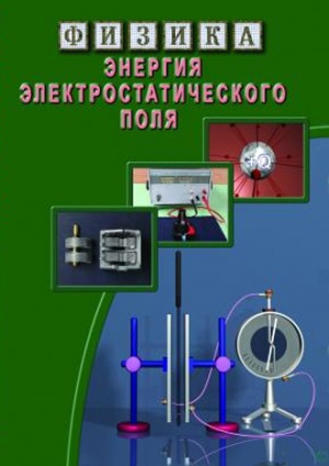 Компакт-диск "Источники тока в электрической цепи"