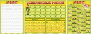Комплект оборудования "Русский алфавит" + комплект тематических магнитов КМ-25