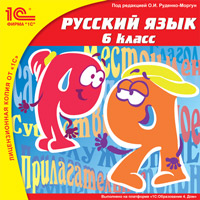Компакт-диск "Школа. Русский язык" 6 кл.