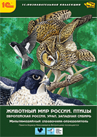 Компакт-диск "Познавательная коллекция. Животный мир России. Птицы. Европейская Россия, Урал, Западная Сибирь"