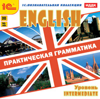 Компакт-диск "English. Практическая грамматика. Уровень Intermediate"