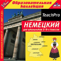Компакт-диск "Немецкий для школьников 5–9-х классов"