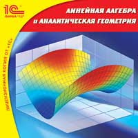 Компакт-диск "Линейная алгебра и аналитическая геометрия"