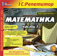 Компакт-диск "Математика (часть I)"
