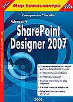 Компакт-диск "TeachPro Microsoft SharePoint Designer 2007"
