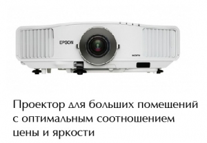 Проектор Epson EB-G5600NL